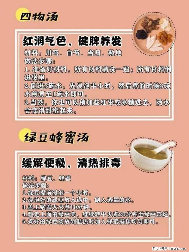 适合女生的12道养生食谱，吃出好气色。 - 新手上路 - 镇江生活社区 - 镇江28生活网 zj.28life.net