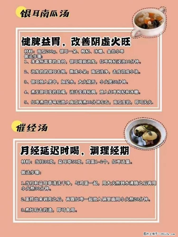 适合女生的12道养生食谱，吃出好气色。 - 新手上路 - 镇江生活社区 - 镇江28生活网 zj.28life.net