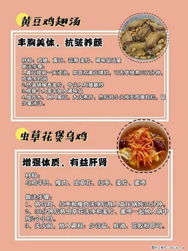 适合女生的12道养生食谱，吃出好气色。 - 新手上路 - 镇江生活社区 - 镇江28生活网 zj.28life.net