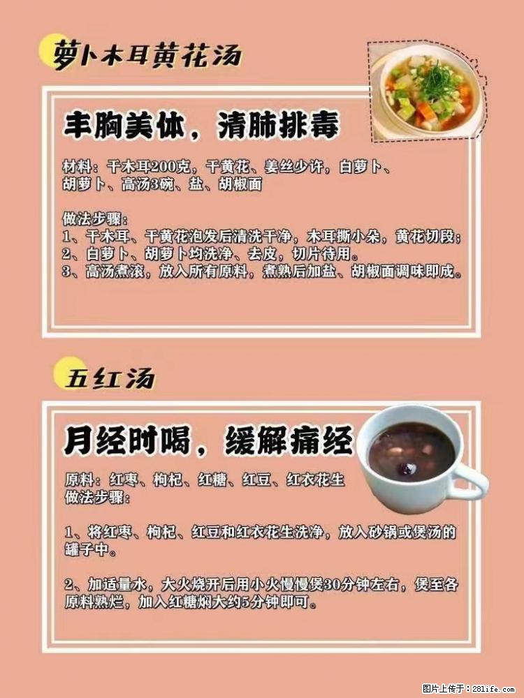 适合女生的12道养生食谱，吃出好气色。 - 新手上路 - 镇江生活社区 - 镇江28生活网 zj.28life.net