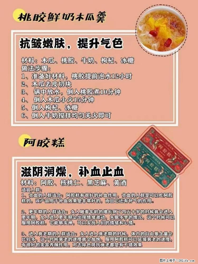 适合女生的12道养生食谱，吃出好气色。 - 新手上路 - 镇江生活社区 - 镇江28生活网 zj.28life.net