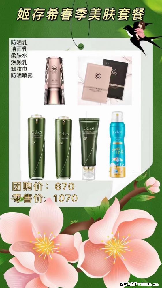 【姬存希】春季美肤套餐一 六样产品,现团购VIP价,包邮到家 - 新手上路 - 镇江生活社区 - 镇江28生活网 zj.28life.net