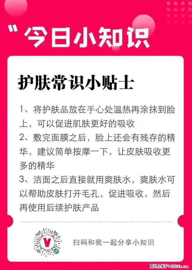 【姬存希】护肤常识小贴士 - 新手上路 - 镇江生活社区 - 镇江28生活网 zj.28life.net