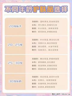【姬存希】不同年龄，不同护肤的选择，你选对了吗？请爱惜自己！ - 镇江28生活网 zj.28life.net