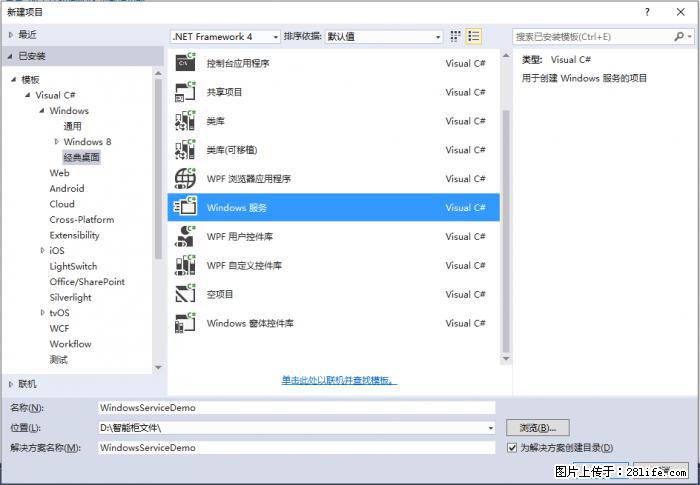 使用C#.Net创建Windows服务的方法 - 生活百科 - 镇江生活社区 - 镇江28生活网 zj.28life.net