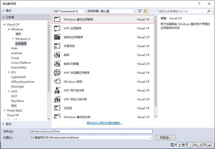 使用C#.Net创建Windows服务的方法 - 生活百科 - 镇江生活社区 - 镇江28生活网 zj.28life.net