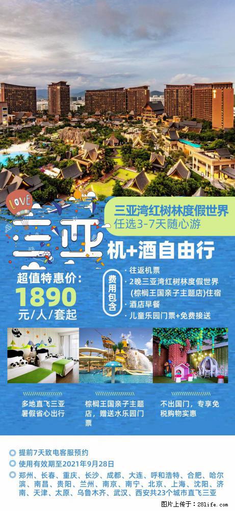 【蜗蜗游】暑期倾情奉献： 全国各地直飞海口、三亚，3-7天任选入住时间，多家热门酒店任选 - 游山玩水 - 镇江生活社区 - 镇江28生活网 zj.28life.net