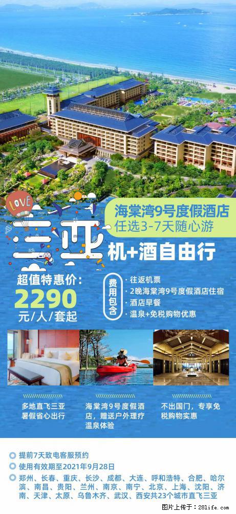 【蜗蜗游】暑期倾情奉献： 全国各地直飞海口、三亚，3-7天任选入住时间，多家热门酒店任选 - 游山玩水 - 镇江生活社区 - 镇江28生活网 zj.28life.net