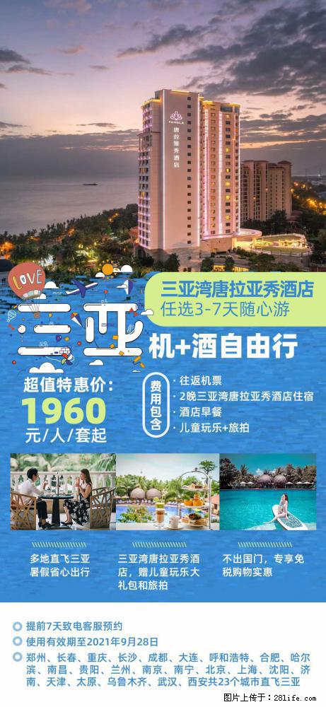 【蜗蜗游】暑期倾情奉献： 全国各地直飞海口、三亚，3-7天任选入住时间，多家热门酒店任选 - 游山玩水 - 镇江生活社区 - 镇江28生活网 zj.28life.net