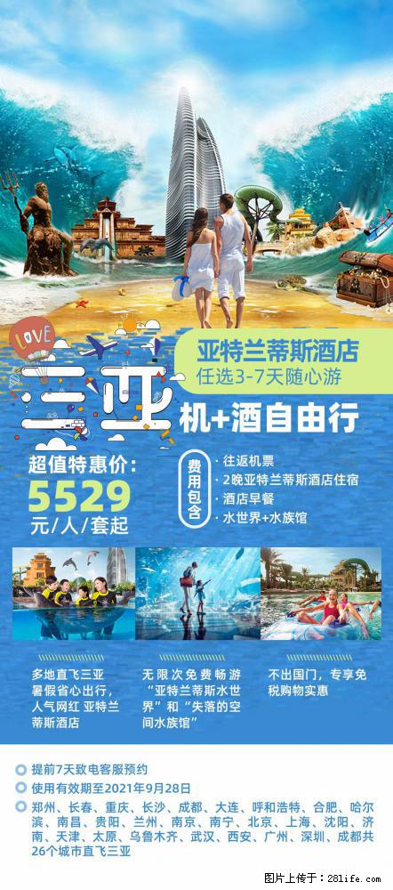 【蜗蜗游】暑期倾情奉献： 全国各地直飞海口、三亚，3-7天任选入住时间，多家热门酒店任选 - 游山玩水 - 镇江生活社区 - 镇江28生活网 zj.28life.net