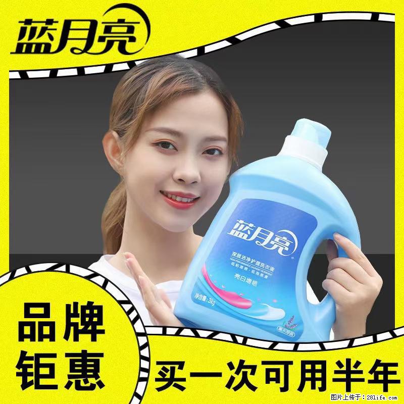【蓝月亮】洗衣液（四瓶一件）免费招代理 芭菲洗衣液（六瓶一件） 特价卖啦！ - 生活日用品 - 居家生活 - 镇江分类信息 - 镇江28生活网 zj.28life.net