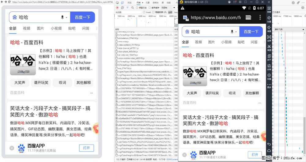 移动端调试工具【雷电模拟器】 - 生活百科 - 镇江生活社区 - 镇江28生活网 zj.28life.net