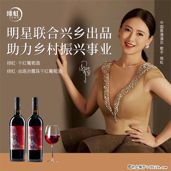 翁虹自创绯虹干红葡萄酒 - 餐饮美食 - 饮食特产 - 镇江分类信息 - 镇江28生活网 zj.28life.net
