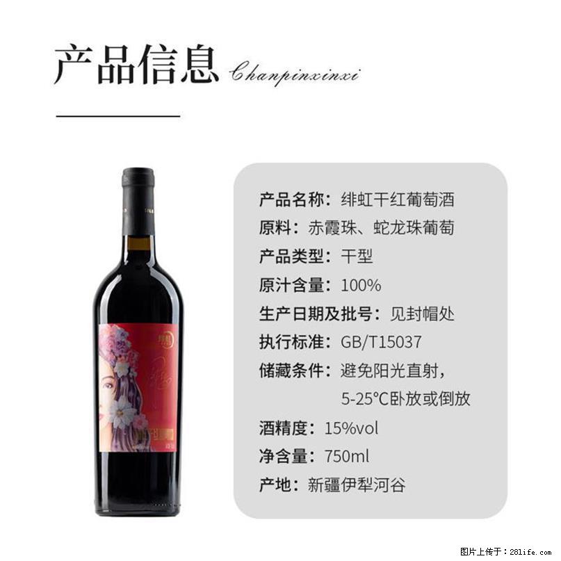 翁虹自创绯虹干红葡萄酒 - 餐饮美食 - 饮食特产 - 镇江分类信息 - 镇江28生活网 zj.28life.net