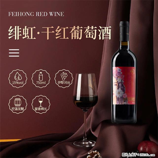 翁虹自创绯虹干红葡萄酒 - 餐饮美食 - 饮食特产 - 镇江分类信息 - 镇江28生活网 zj.28life.net