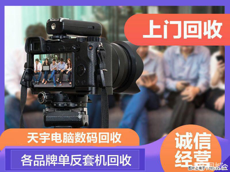 镇江单反相机回收 佳能相机回收 尼康相机回收 - 数码相机 - 数码产品 - 镇江分类信息 - 镇江28生活网 zj.28life.net