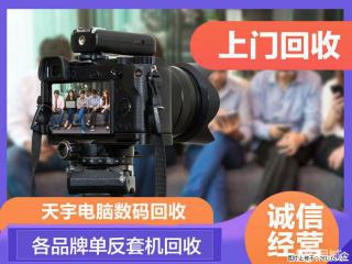 镇江单反相机回收 佳能相机回收 尼康相机回收 - 镇江28生活网 zj.28life.net