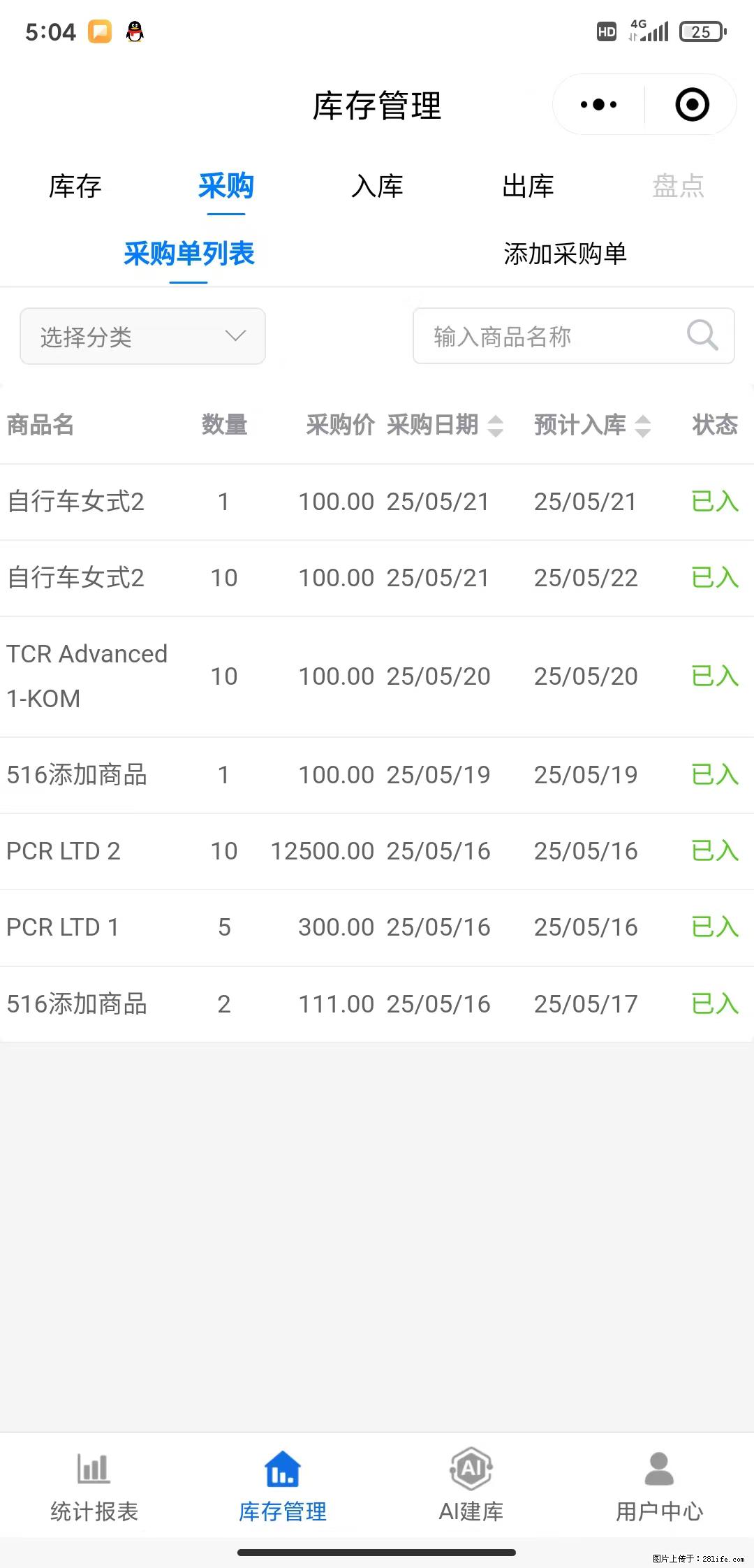 免费的库存管理小程序，欢迎使用 - 网站推广 - 广告专区 - 镇江分类信息 - 镇江28生活网 zj.28life.net