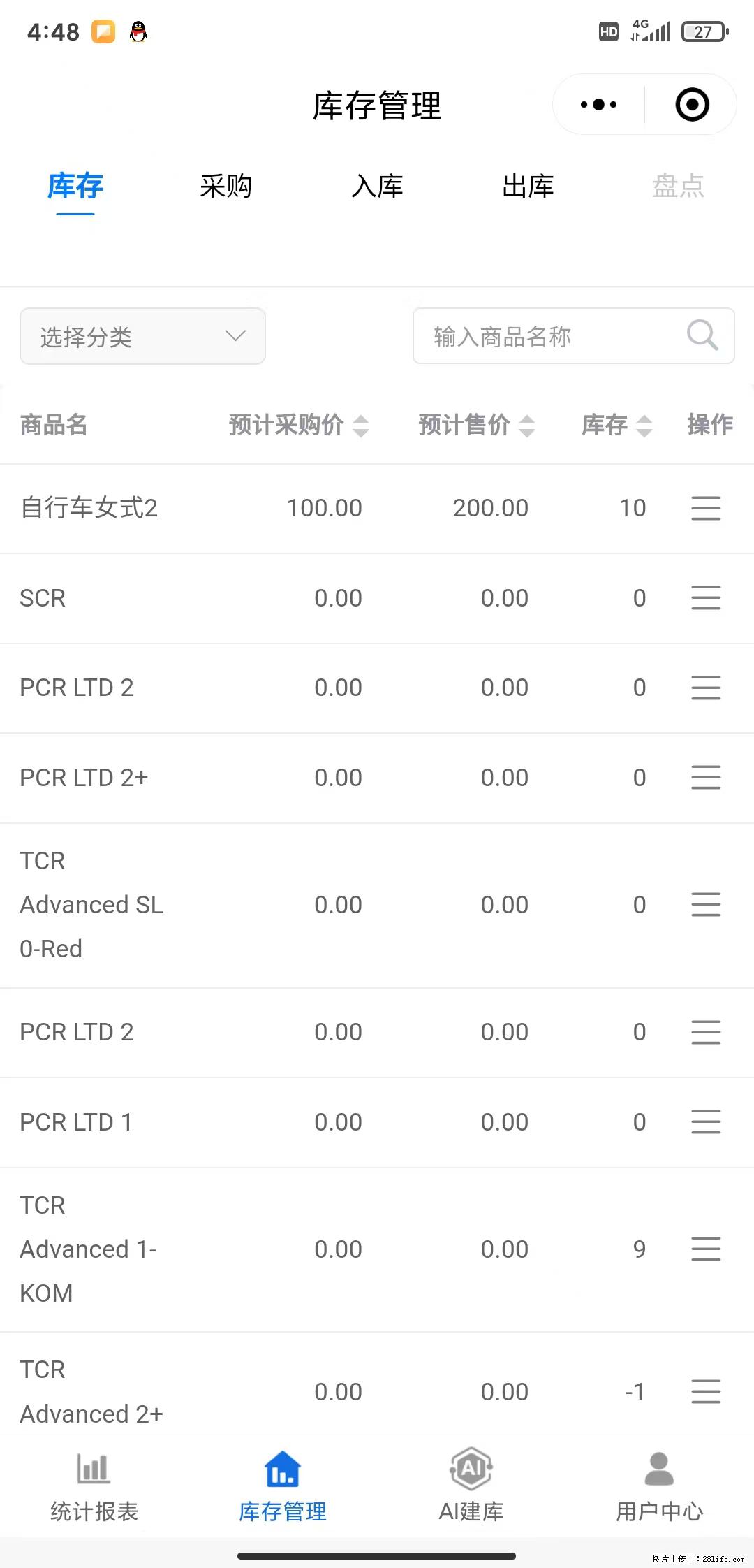 免费的库存管理小程序，欢迎使用 - 网站推广 - 广告专区 - 镇江分类信息 - 镇江28生活网 zj.28life.net