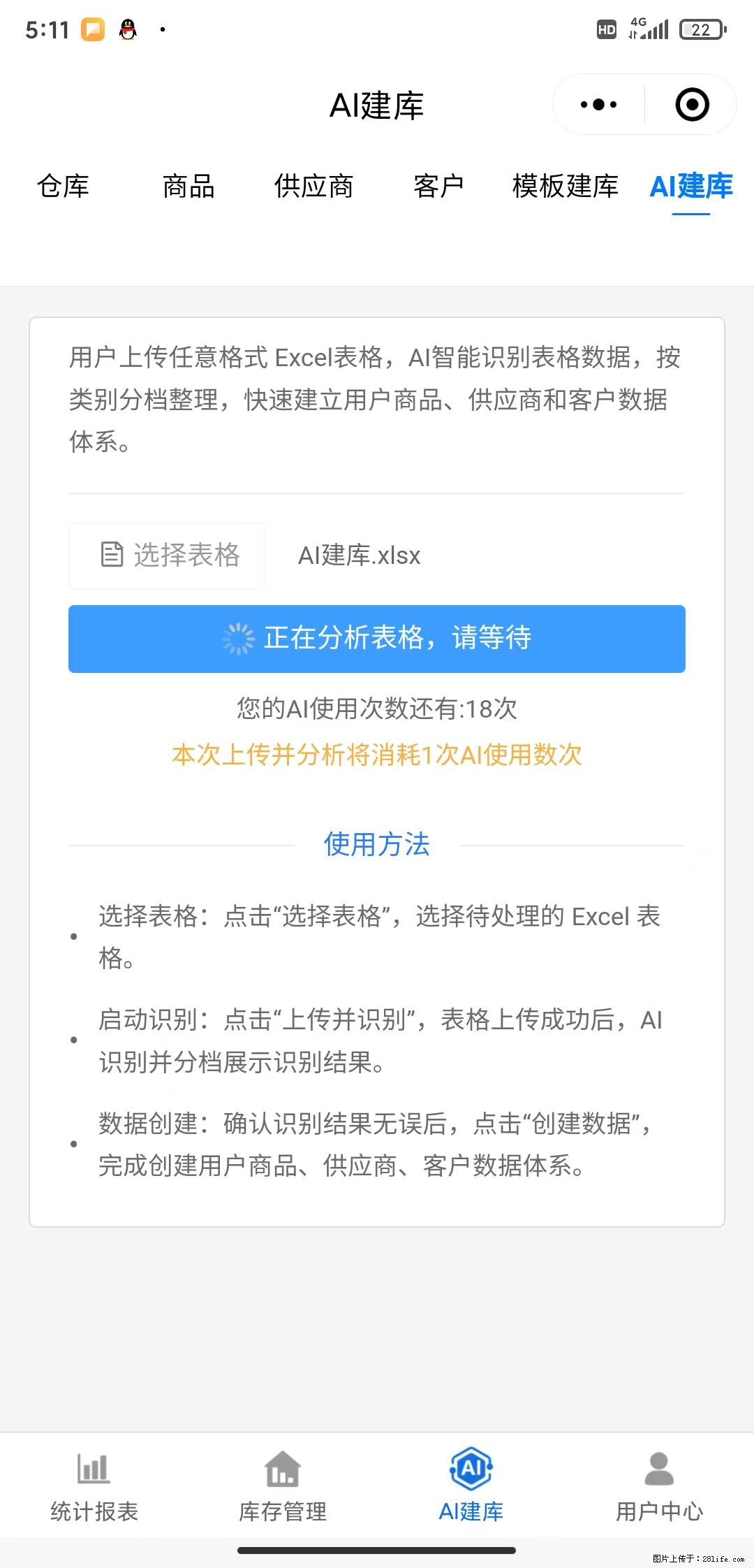 免费的库存管理小程序，欢迎使用 - 网站推广 - 广告专区 - 镇江分类信息 - 镇江28生活网 zj.28life.net
