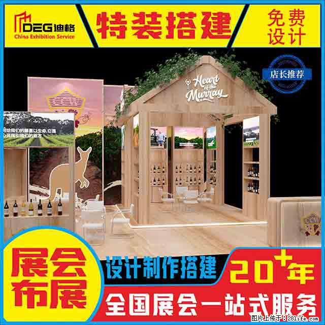 提供全国糖酒会特装展台设计搭建服务 - 网站推广 - 广告专区 - 镇江分类信息 - 镇江28生活网 zj.28life.net