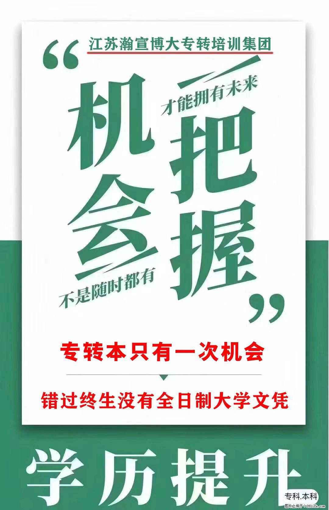 江苏镇江五年制专转本避坑指南：这几个专业别盲目冲！ - 新手上路 - 镇江生活社区 - 镇江28生活网 zj.28life.net