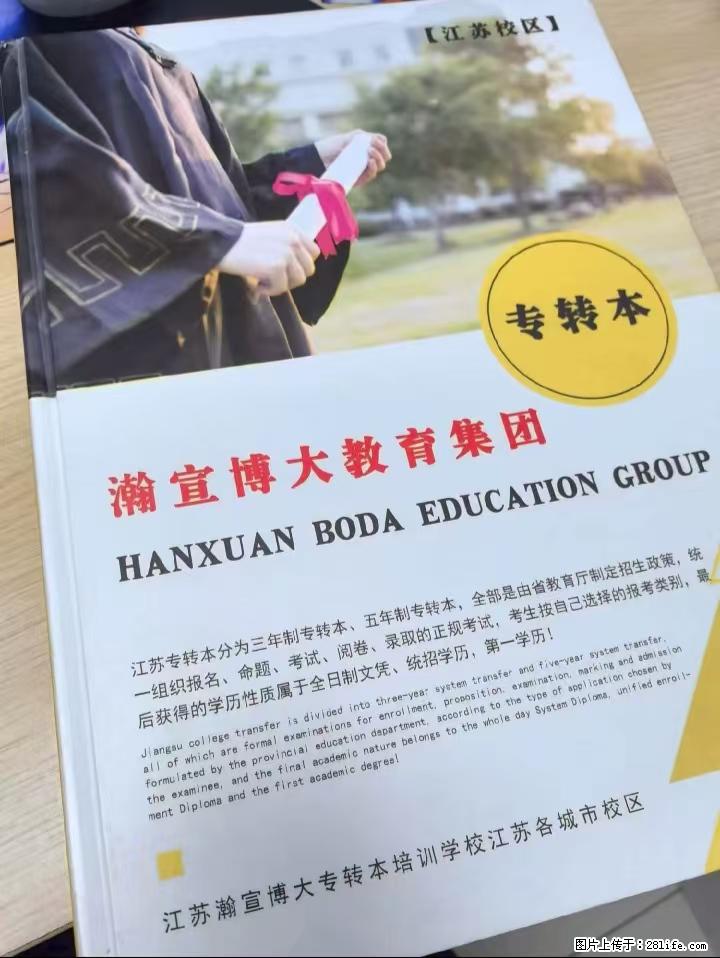 踩坑无数后，我终于找到江苏五年制专转本的上岸捷径——瀚宣博大 - 综合信息 - 其他综合 - 镇江分类信息 - 镇江28生活网 zj.28life.net