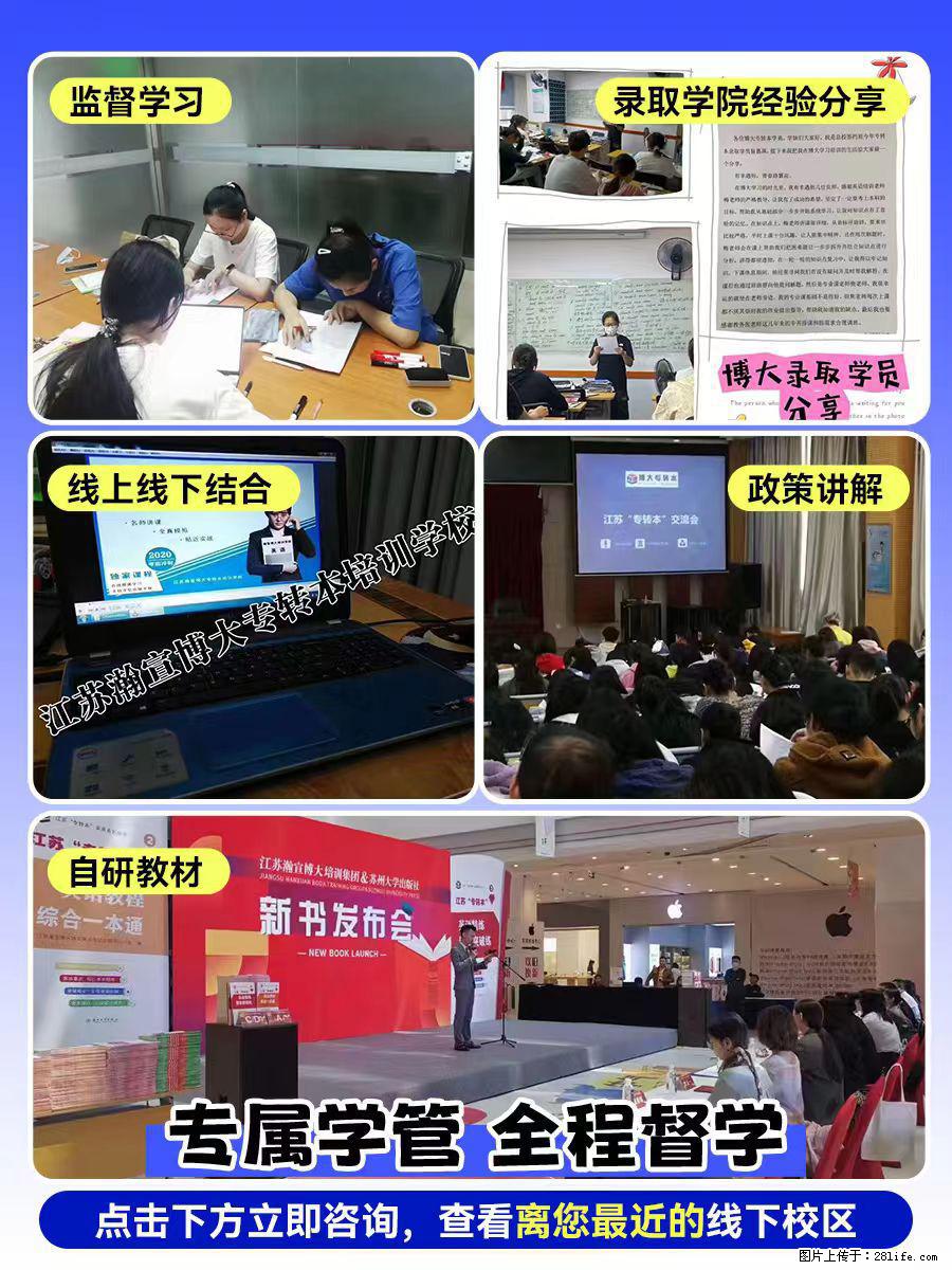 五年制专转本必看｜一站式上岸选瀚宣博大 - 综合信息 - 其他综合 - 镇江分类信息 - 镇江28生活网 zj.28life.net