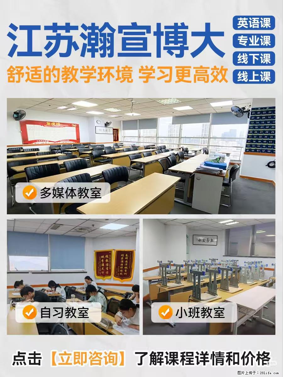五年制专转本班型怎么选？瀚宣博大帮你挑对不踩坑 - 新手上路 - 镇江生活社区 - 镇江28生活网 zj.28life.net