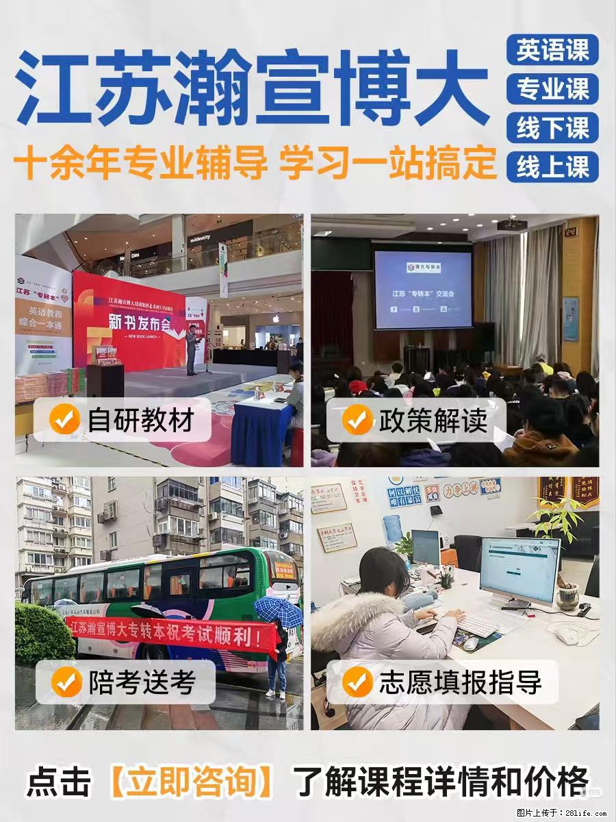 五年制专转本班型怎么选？瀚宣博大帮你挑对不踩坑 - 新手上路 - 镇江生活社区 - 镇江28生活网 zj.28life.net