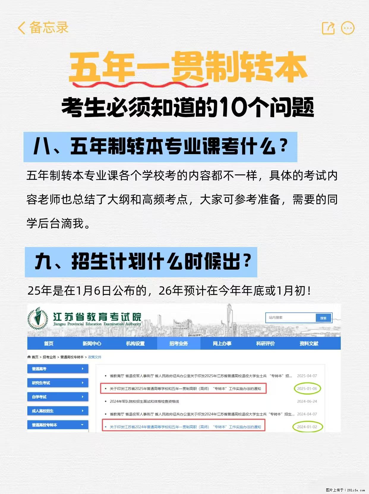 江苏五年制转本必看！10个关键问题解答 - 新手上路 - 镇江生活社区 - 镇江28生活网 zj.28life.net