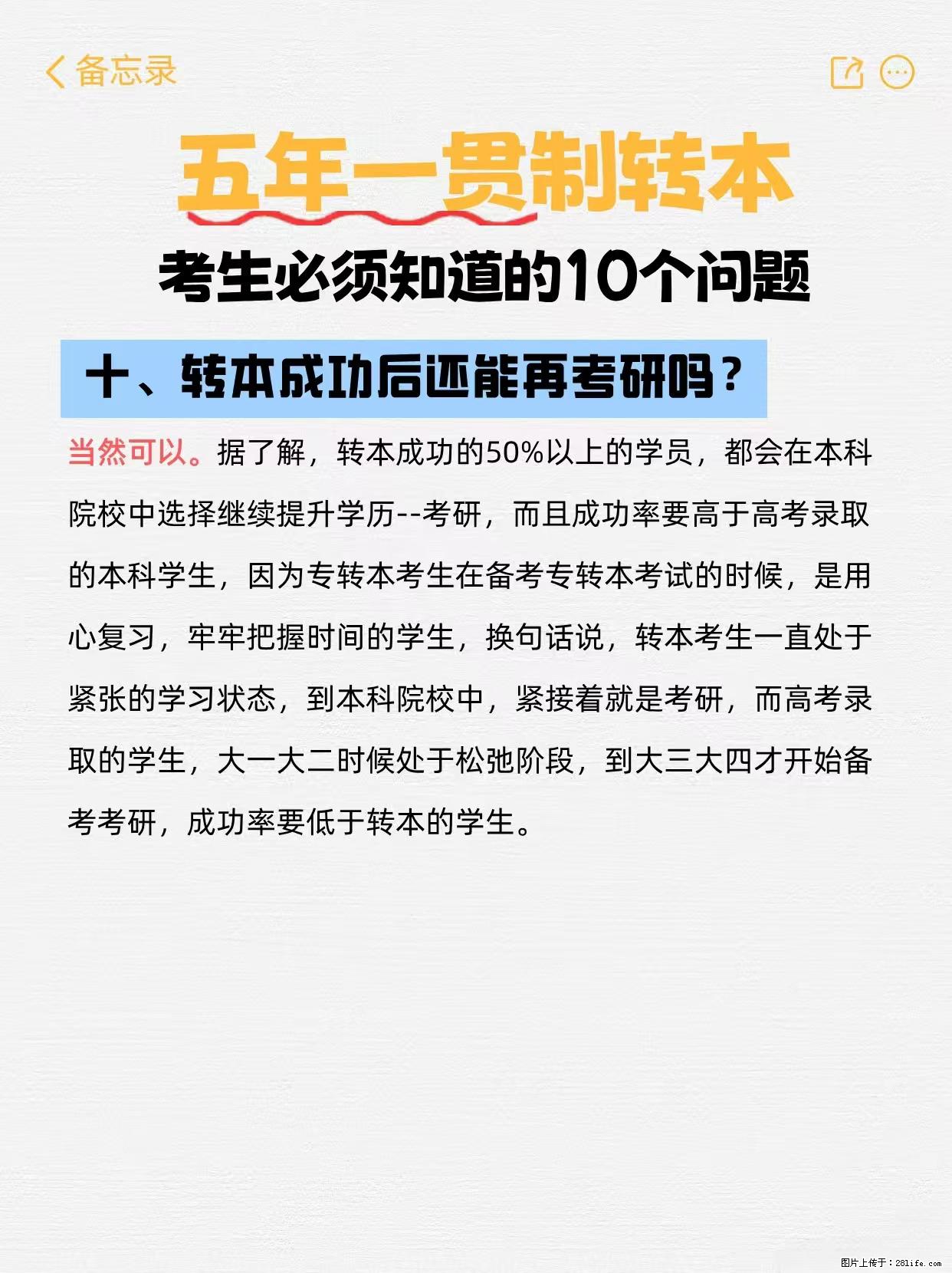 江苏五年制转本必看！10个关键问题解答 - 新手上路 - 镇江生活社区 - 镇江28生活网 zj.28life.net