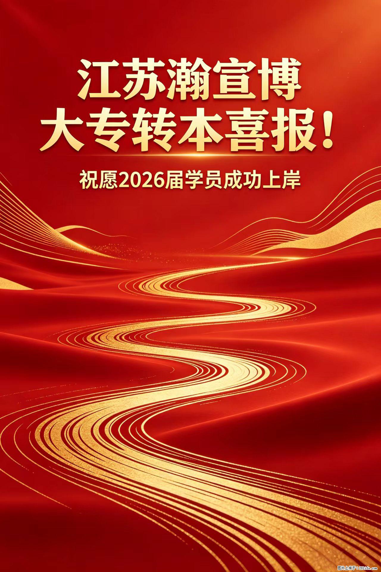 江苏五年制专转本成绩重磅出炉 - 新手上路 - 镇江生活社区 - 镇江28生活网 zj.28life.net