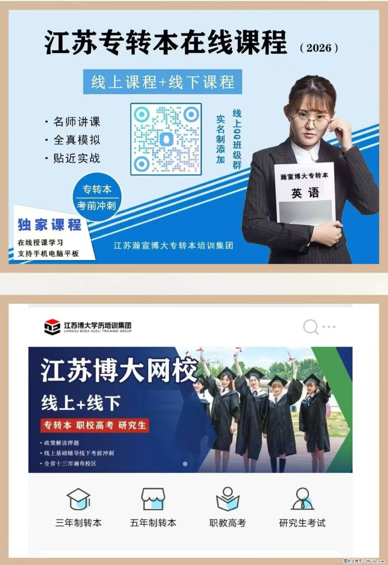 江苏五年制专转本成绩重磅出炉 - 新手上路 - 镇江生活社区 - 镇江28生活网 zj.28life.net