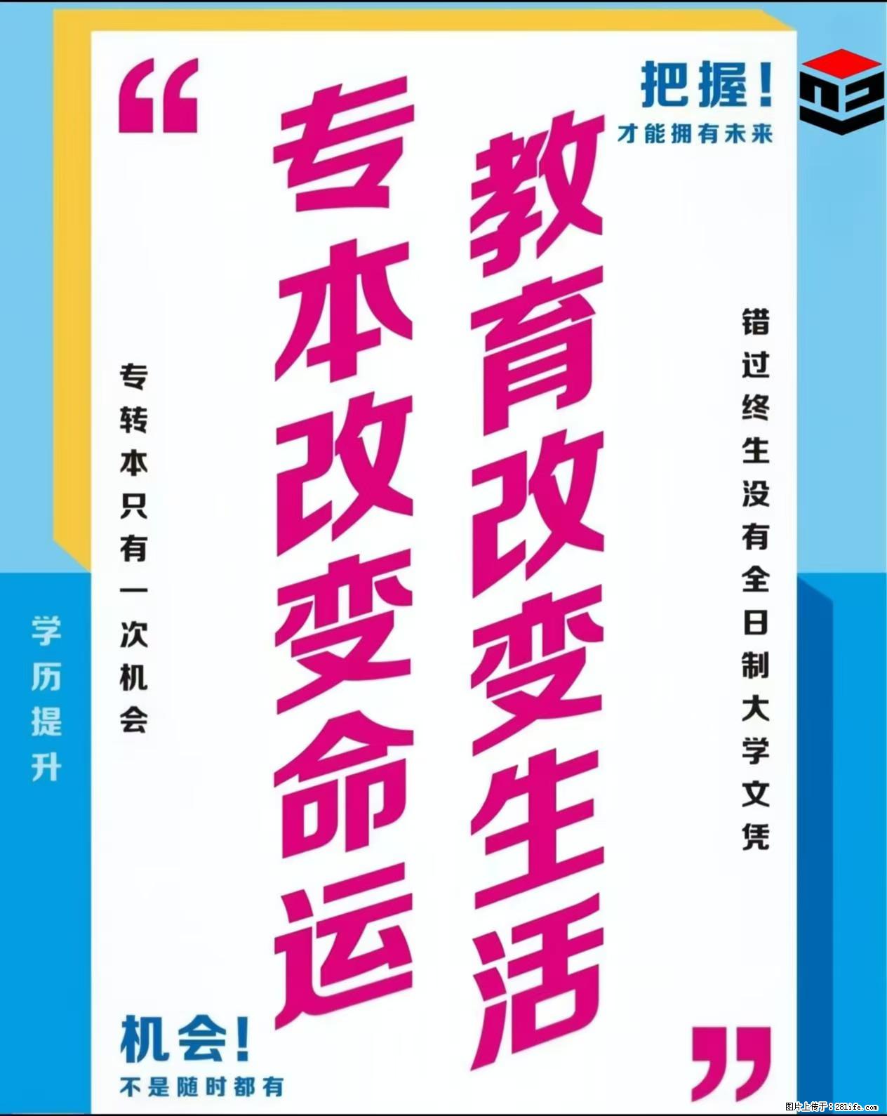 别再摆烂！五年制专转本真的能逆袭 - 新手上路 - 镇江生活社区 - 镇江28生活网 zj.28life.net