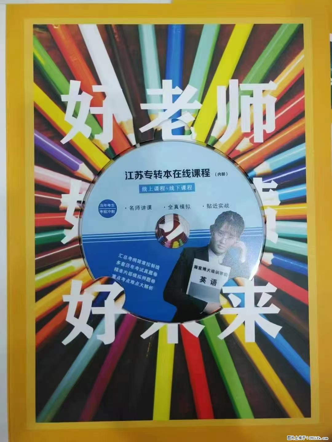 五年制专转本必看自学 vs 报班，差距真的太大了 - 新手上路 - 镇江生活社区 - 镇江28生活网 zj.28life.net