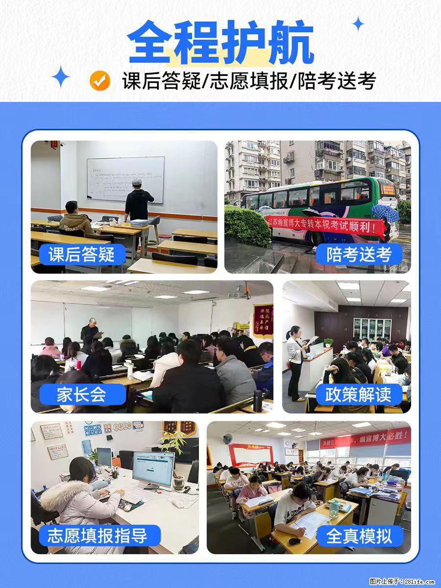 五年一贯制专转本？选瀚宣博大培训 - 网站推广 - 广告专区 - 镇江分类信息 - 镇江28生活网 zj.28life.net