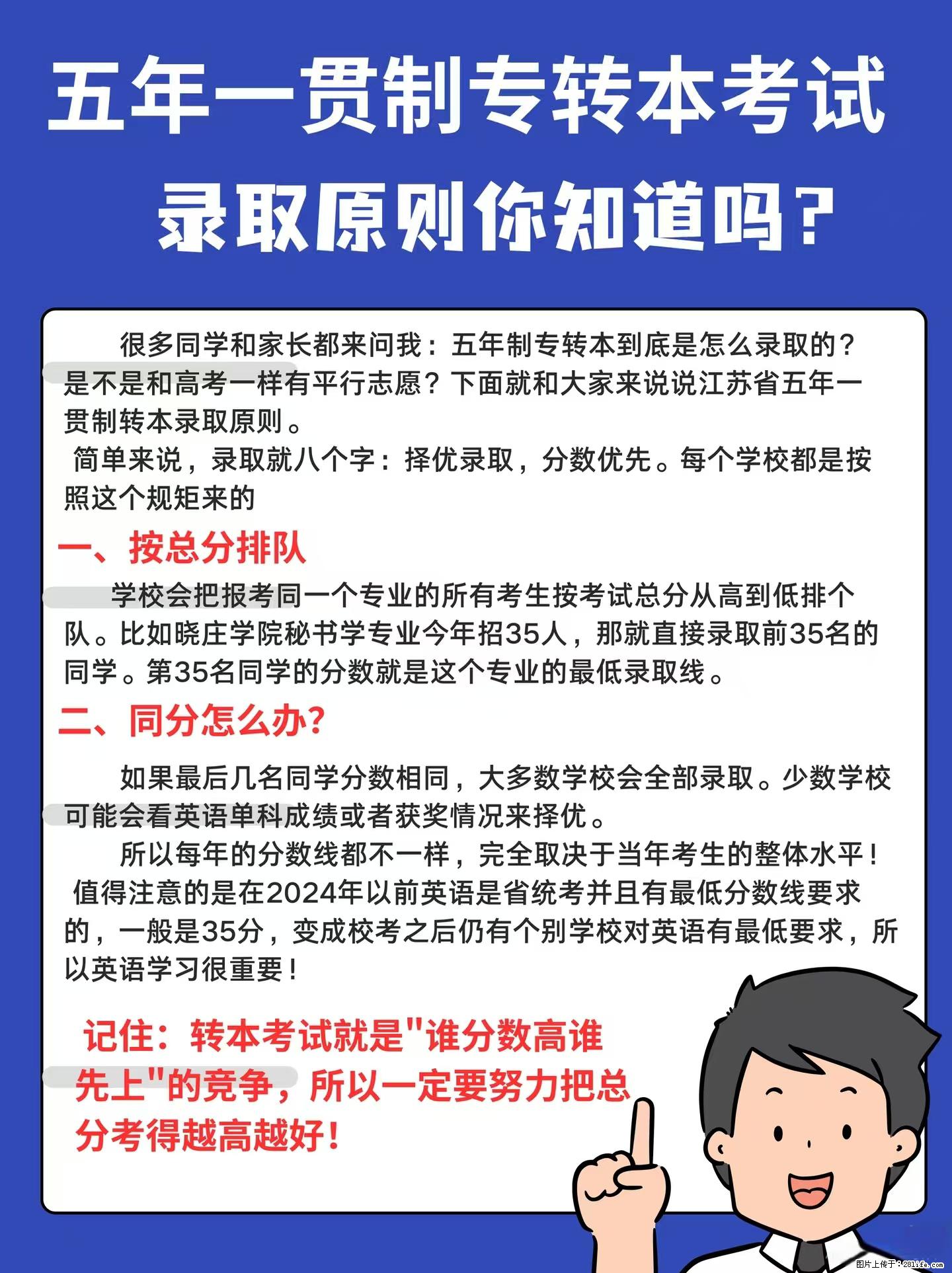 五年制专转本录取逻辑，别再踩坑了！ - 综合信息 - 其他综合 - 镇江分类信息 - 镇江28生活网 zj.28life.net