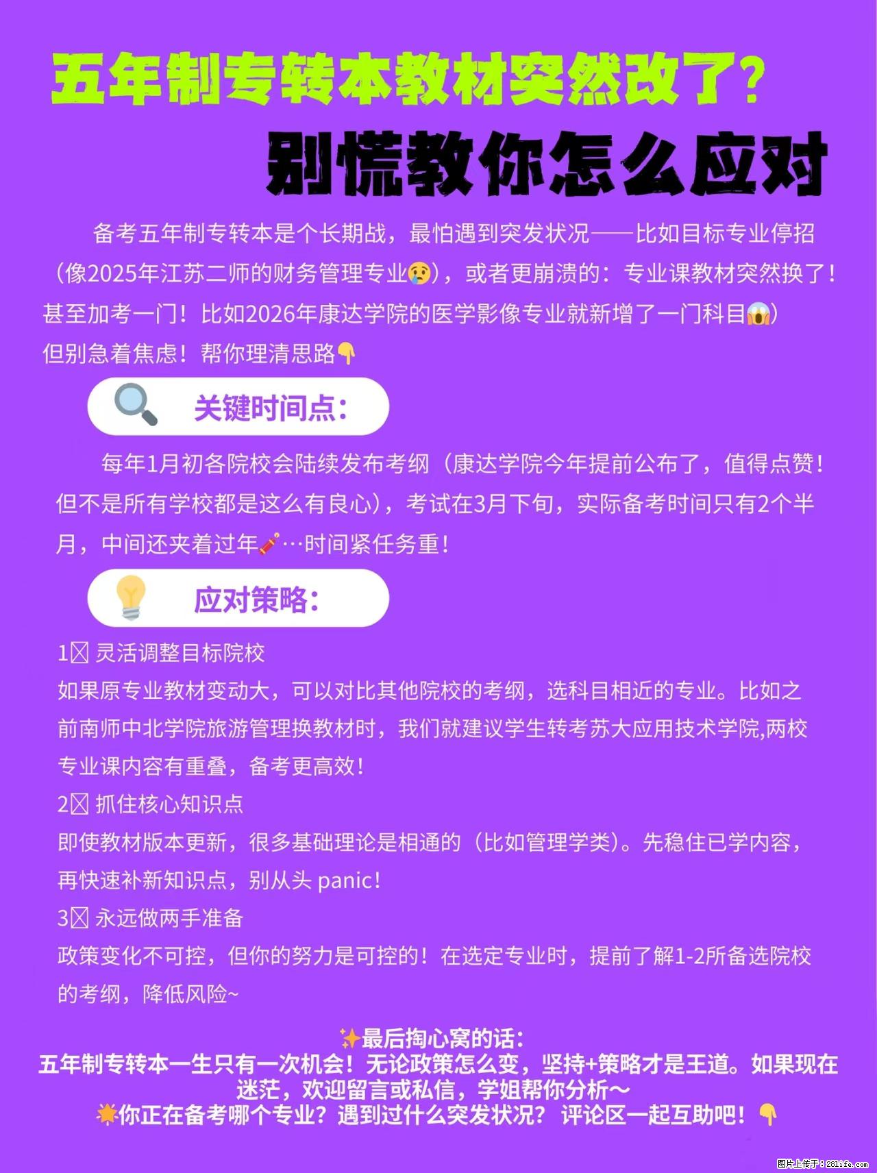 五年制专转本教材突然改了？别慌！这篇帮你稳住节奏！ - 综合信息 - 其他综合 - 镇江分类信息 - 镇江28生活网 zj.28life.net