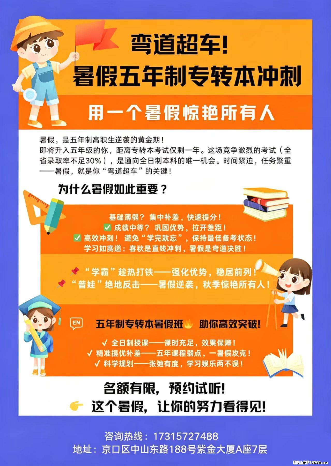 瀚宣博大｜五年制专转本暑假冲刺，用一个暑假弯道超车！ - 网站推广 - 广告专区 - 镇江分类信息 - 镇江28生活网 zj.28life.net