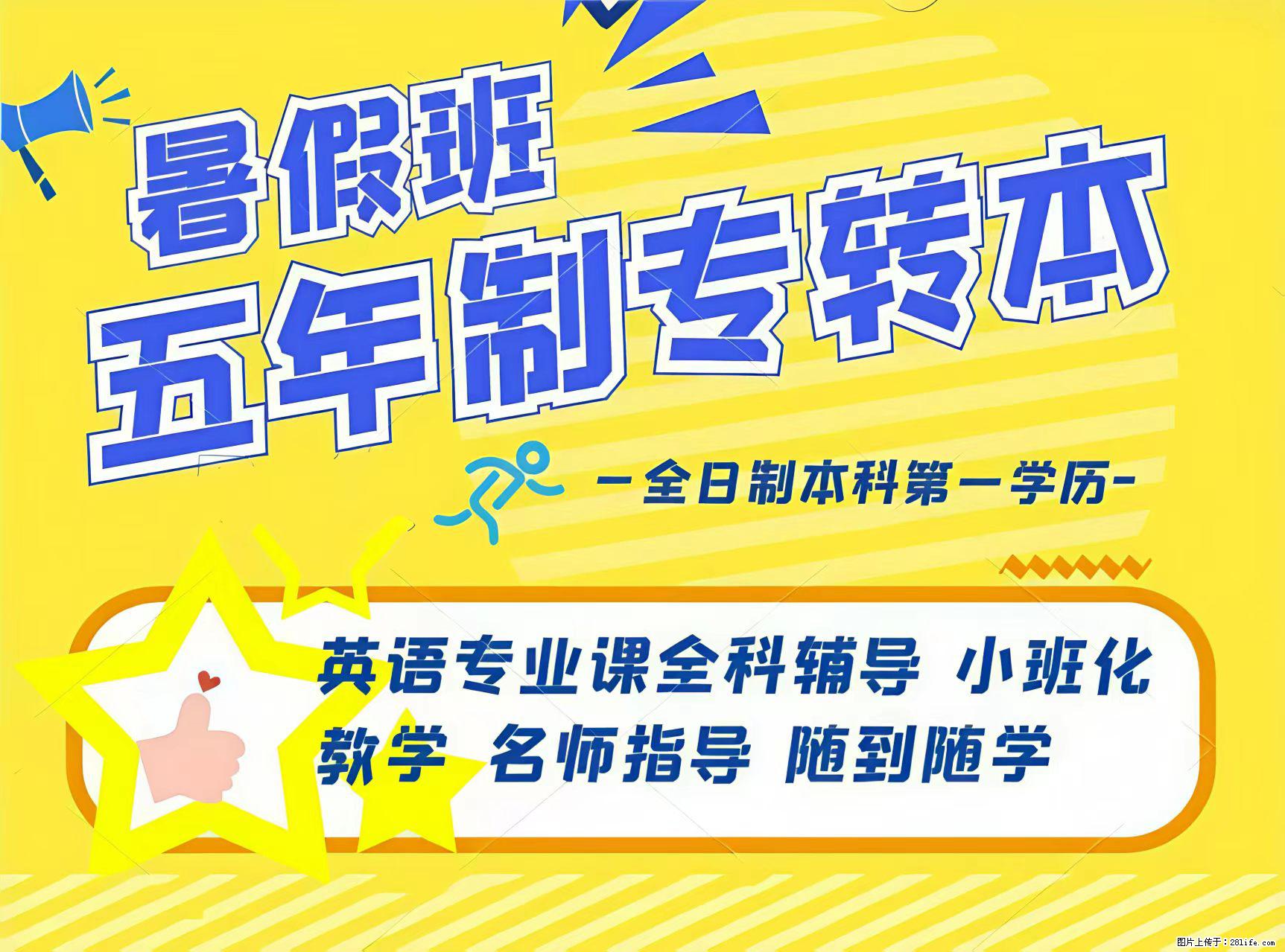 五年制专转本,为什么大家都选瀚宣博大? - 综合信息 - 其他综合 - 镇江分类信息 - 镇江28生活网 zj.28life.net