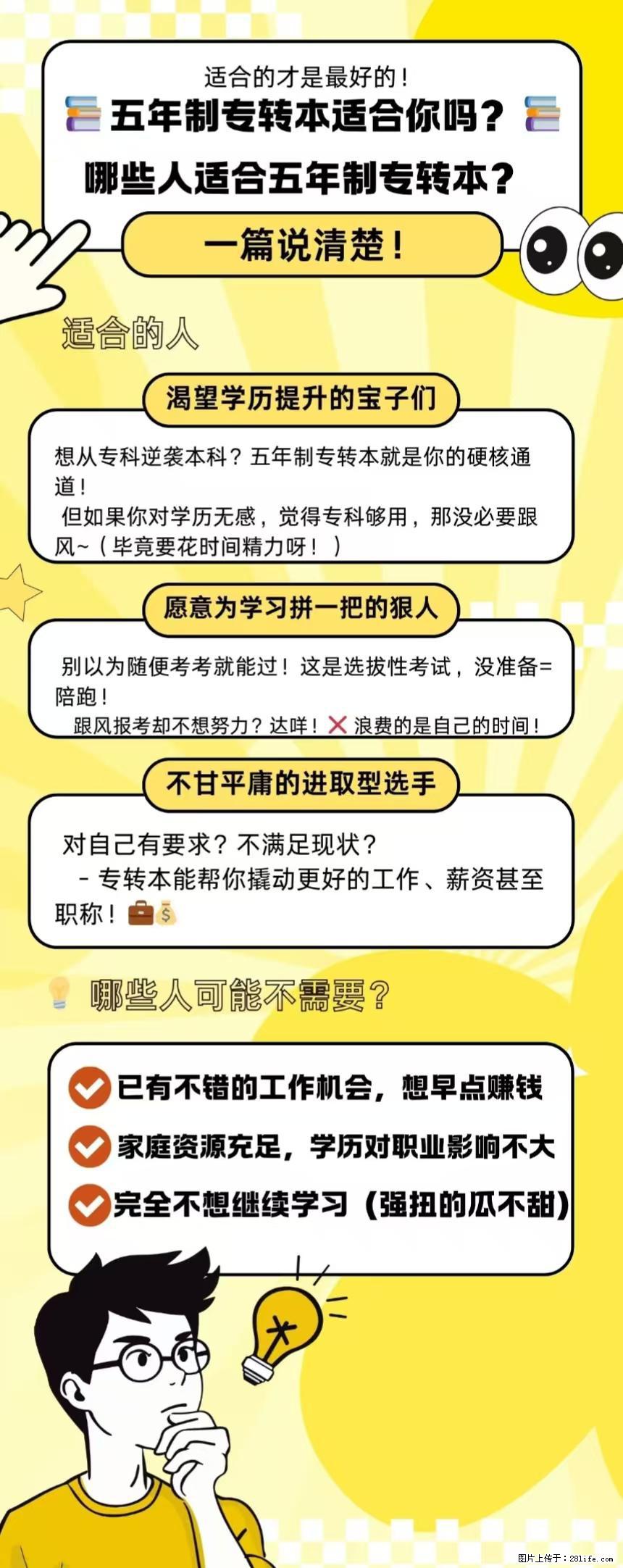 别盲目报考！五年制专转本适合哪类人？ - 综合信息 - 其他综合 - 镇江分类信息 - 镇江28生活网 zj.28life.net