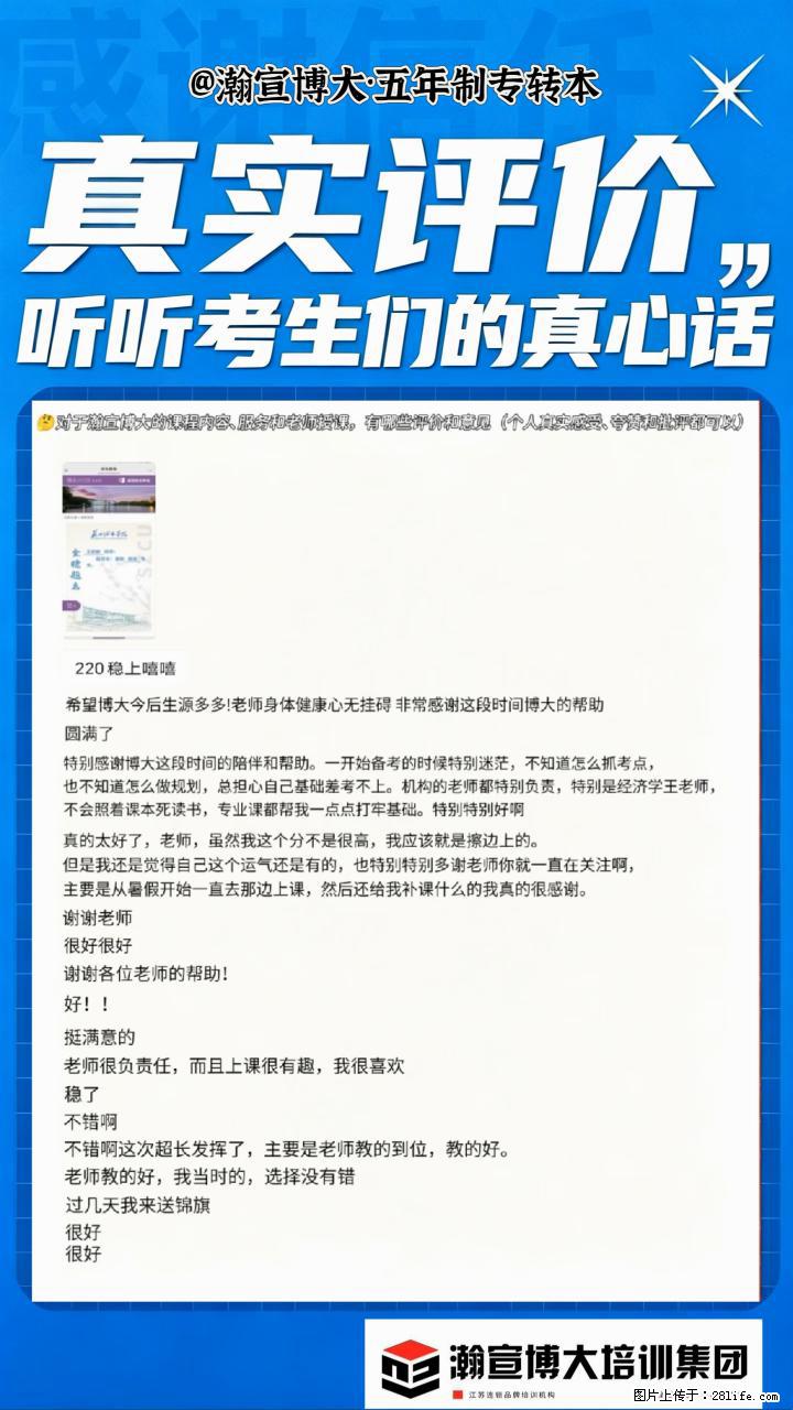 五年制专转本分数线出炉满屏好评是最好的口碑 - 综合信息 - 其他综合 - 镇江分类信息 - 镇江28生活网 zj.28life.net