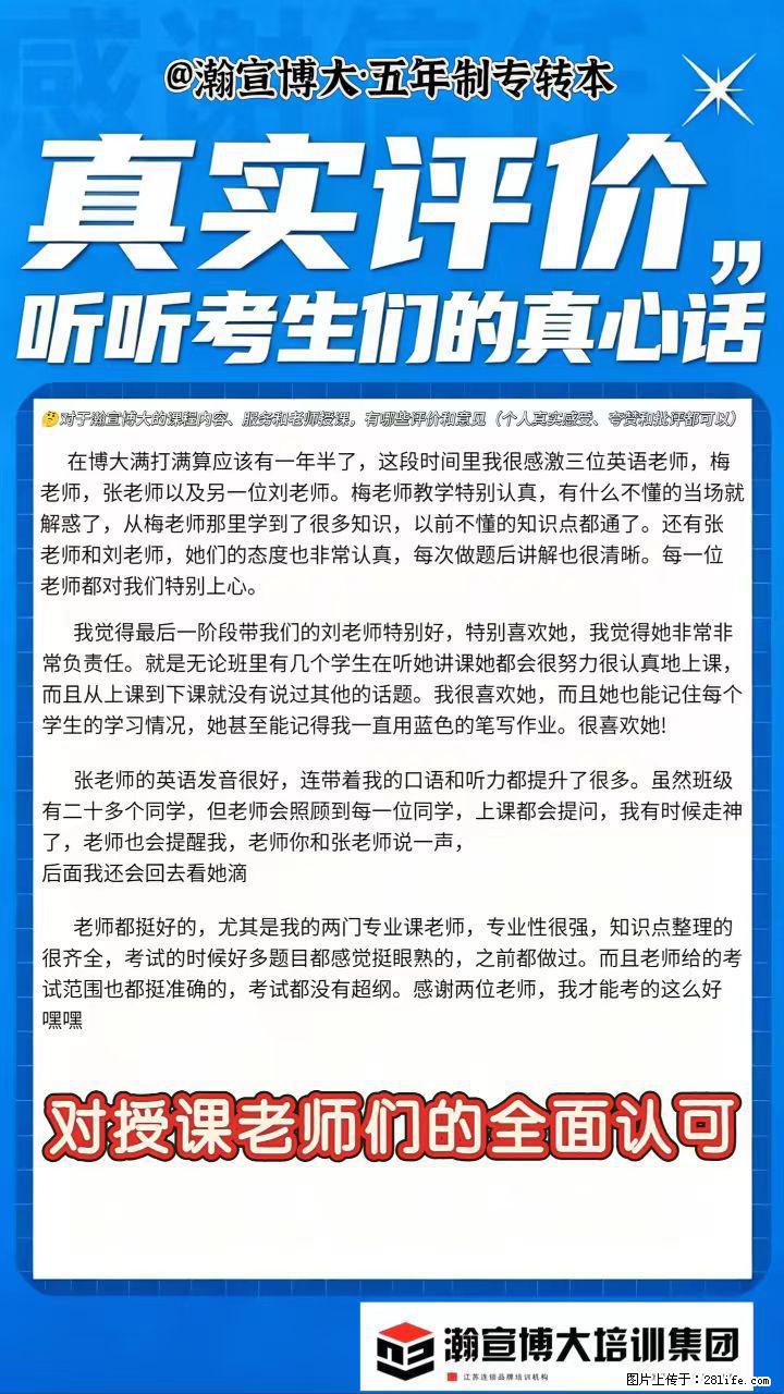 五年制专转本分数线出炉满屏好评是最好的口碑 - 新手上路 - 镇江生活社区 - 镇江28生活网 zj.28life.net