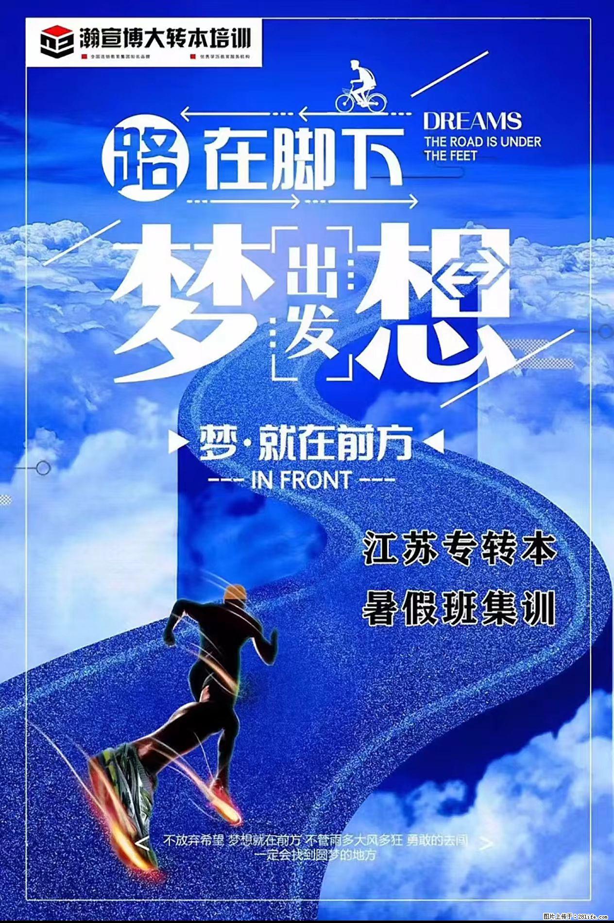 暑假不躺平，转本冲公办 - 新手上路 - 镇江生活社区 - 镇江28生活网 zj.28life.net