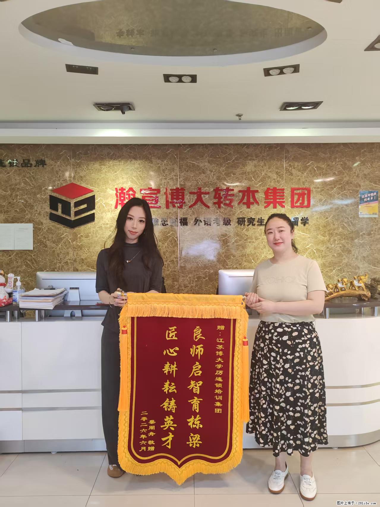 满载感恩归来，升本圆梦致谢瀚宣博大 - 综合信息 - 其他综合 - 镇江分类信息 - 镇江28生活网 zj.28life.net