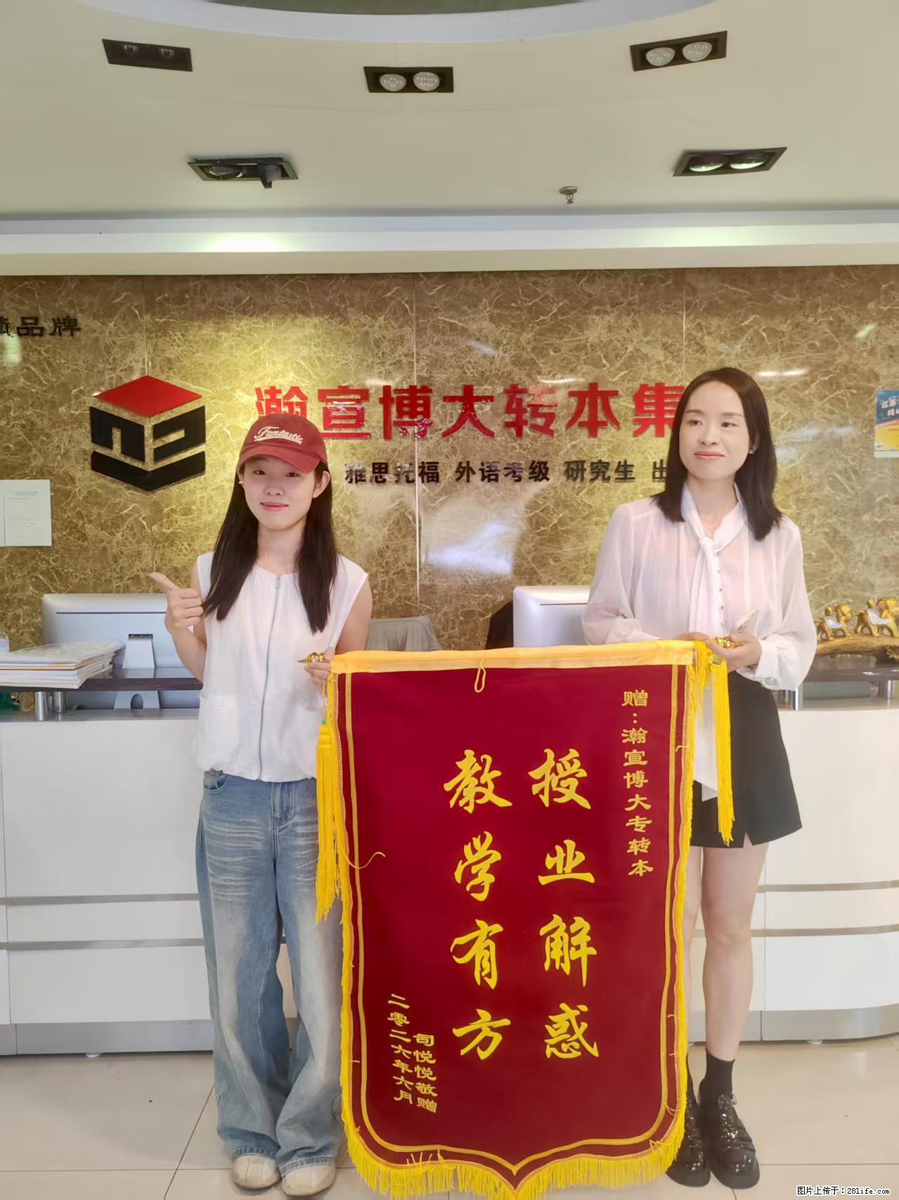 满载感恩归来，升本圆梦致谢瀚宣博大 - 综合信息 - 其他综合 - 镇江分类信息 - 镇江28生活网 zj.28life.net