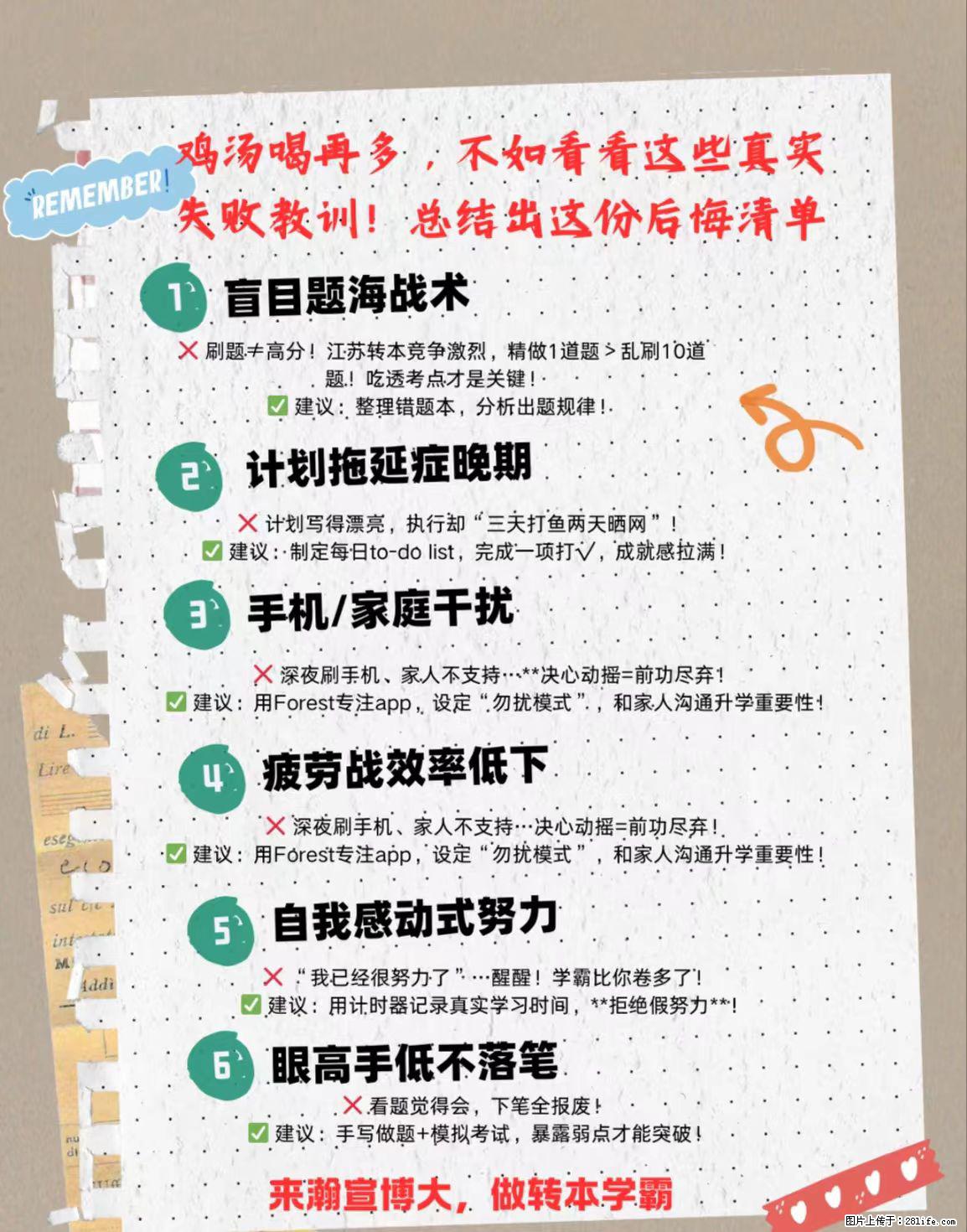【避坑指南】10位转本失败学长学姐的血泪清单！看完少走弯路！ - 新手上路 - 镇江生活社区 - 镇江28生活网 zj.28life.net
