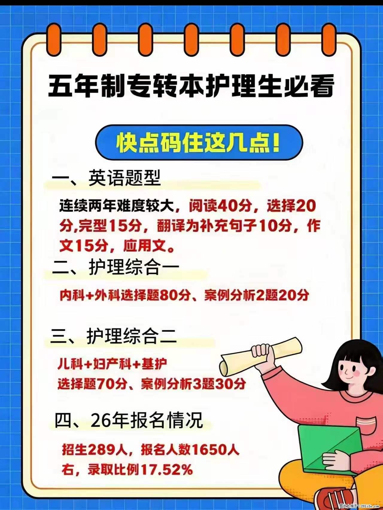 【五年制专转本护理考什么】后悔没早点开始补！实习期学习时间少到崩溃 - 综合信息 - 其他综合 - 镇江分类信息 - 镇江28生活网 zj.28life.net