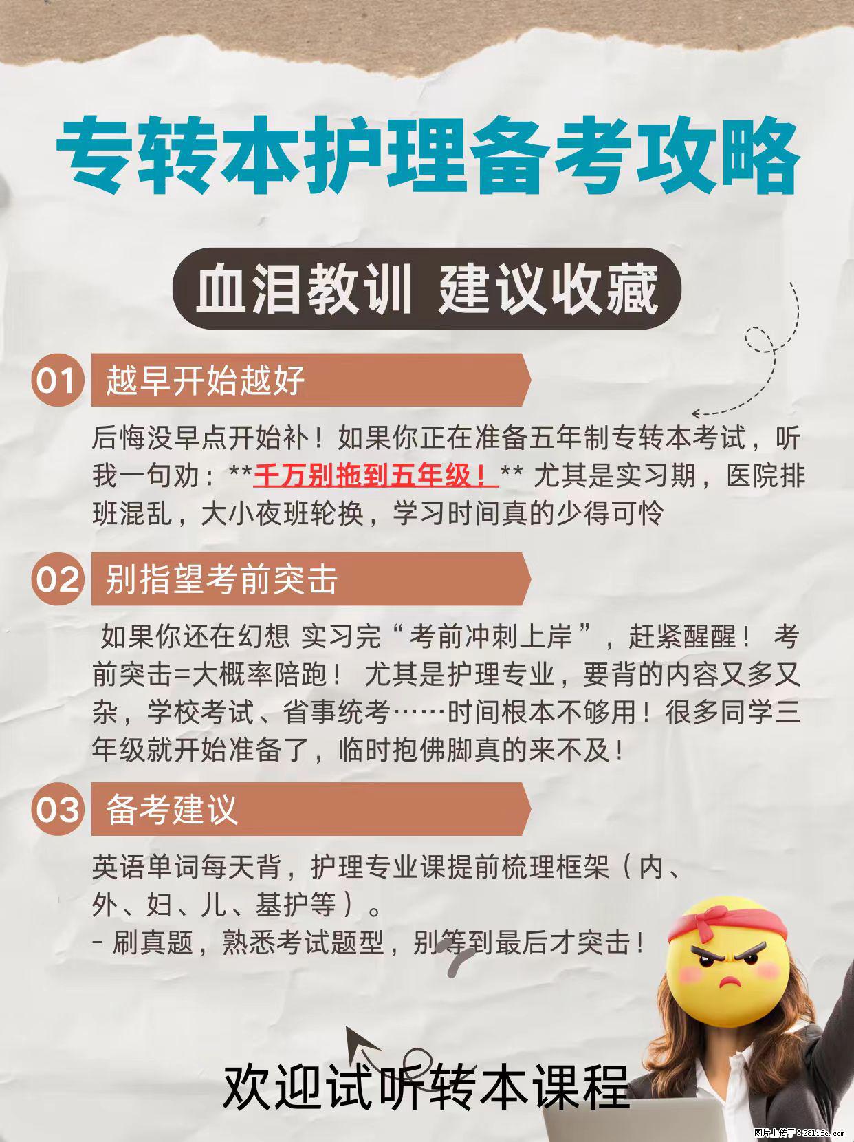 【五年制专转本护理考什么】后悔没早点开始补！实习期学习时间少到崩溃 - 新手上路 - 镇江生活社区 - 镇江28生活网 zj.28life.net